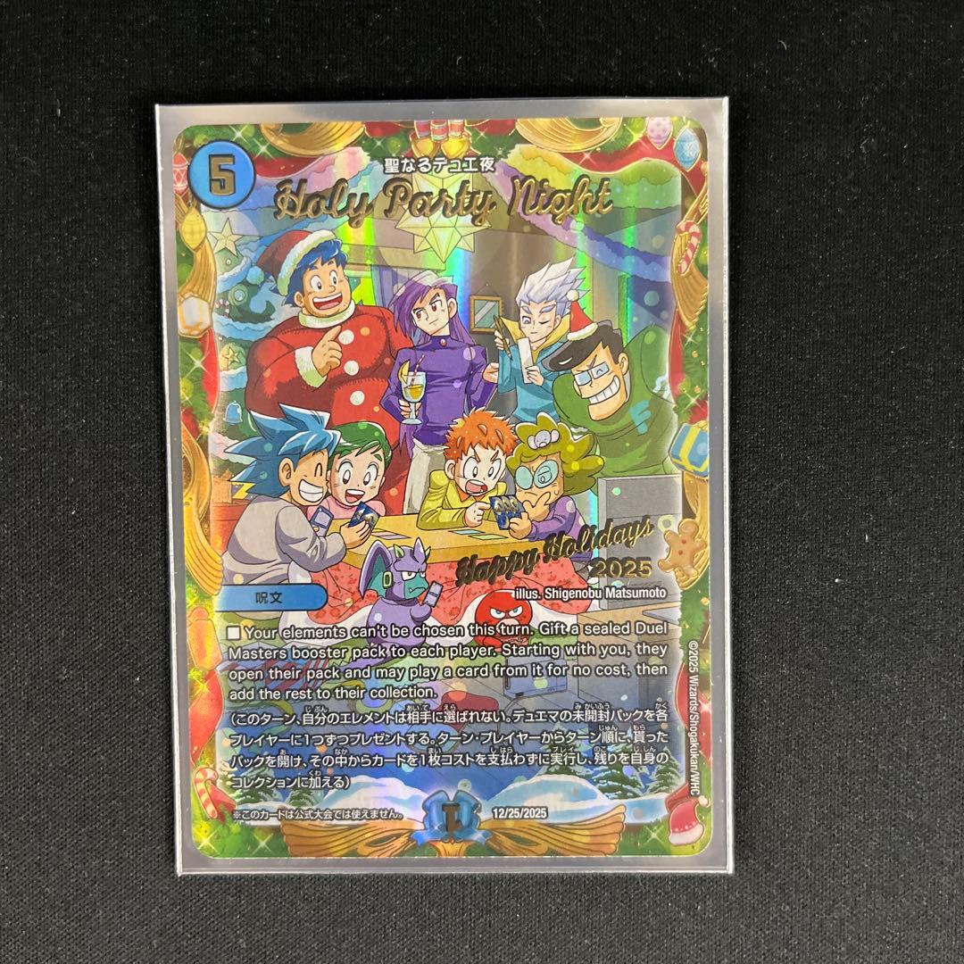 関係者限定】聖なるデュエ夜 Holy Party Night