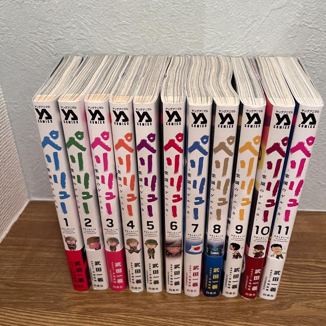 美品多数】ペリリュー 全11巻セット｜帯＆初版有り 戦争漫画 - メルカリ