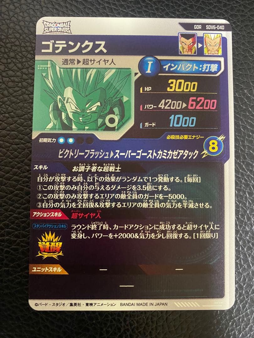 ドラゴンボールスーパーダイバーズ　かめはめ波