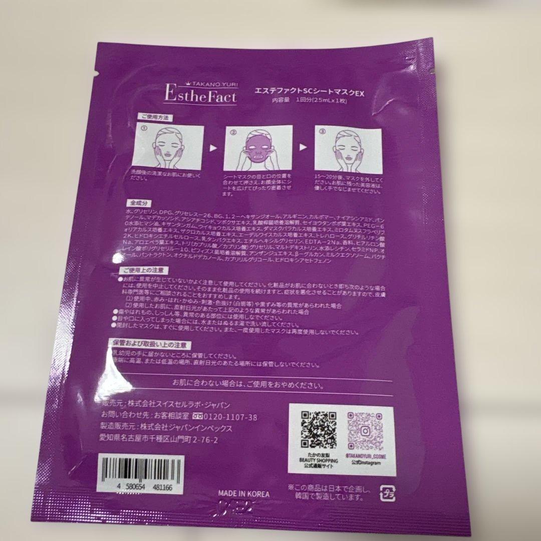 たかの友梨エステファクト ジュエリーパクト 12g✖️2個　シートマスク付き