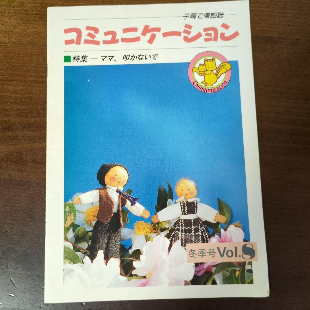 子育て協会」 有料冊子 佐々木正美教育関連ノート他のセット