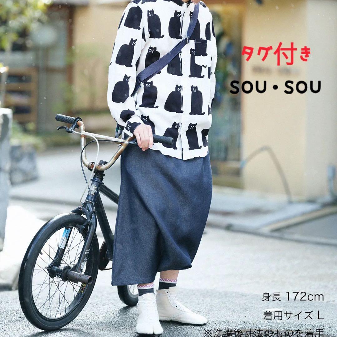 ★タグ付き★ SOU・SOU サルエルパンツ　甘薄織　デニム 大文字山　L SOU・SOU le coq sportifより】 春のオススメパンツ「大文字山