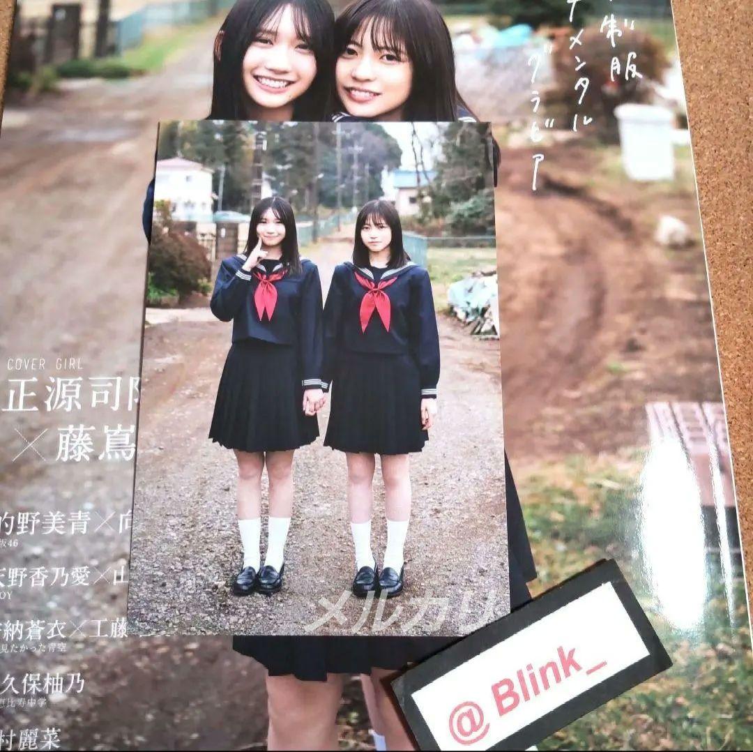 ポストカード】日向坂46 生源寺陽子 藤嶌果歩②☆blt graduation