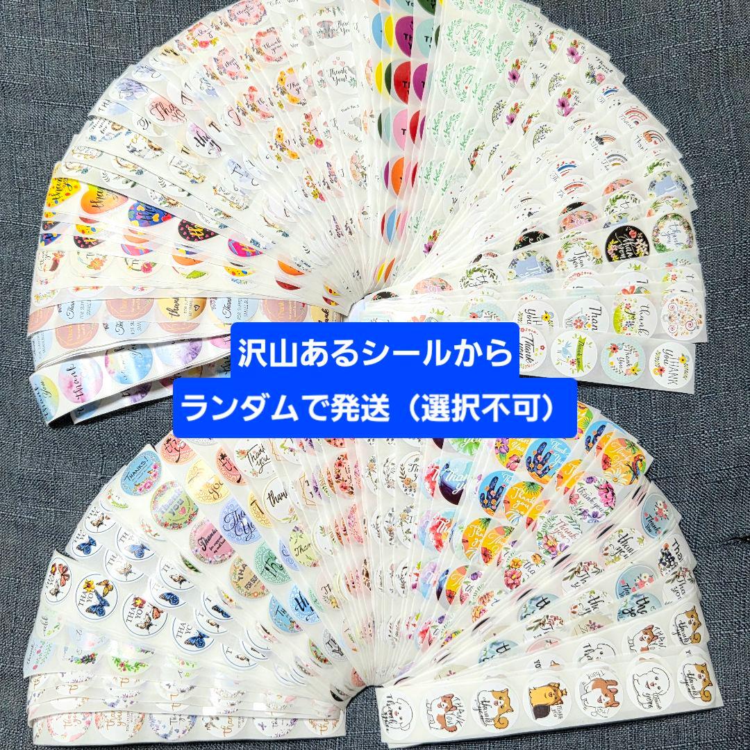 サンキューシール 25mm おまかせ ランダム 30種類 600枚 ロールシール