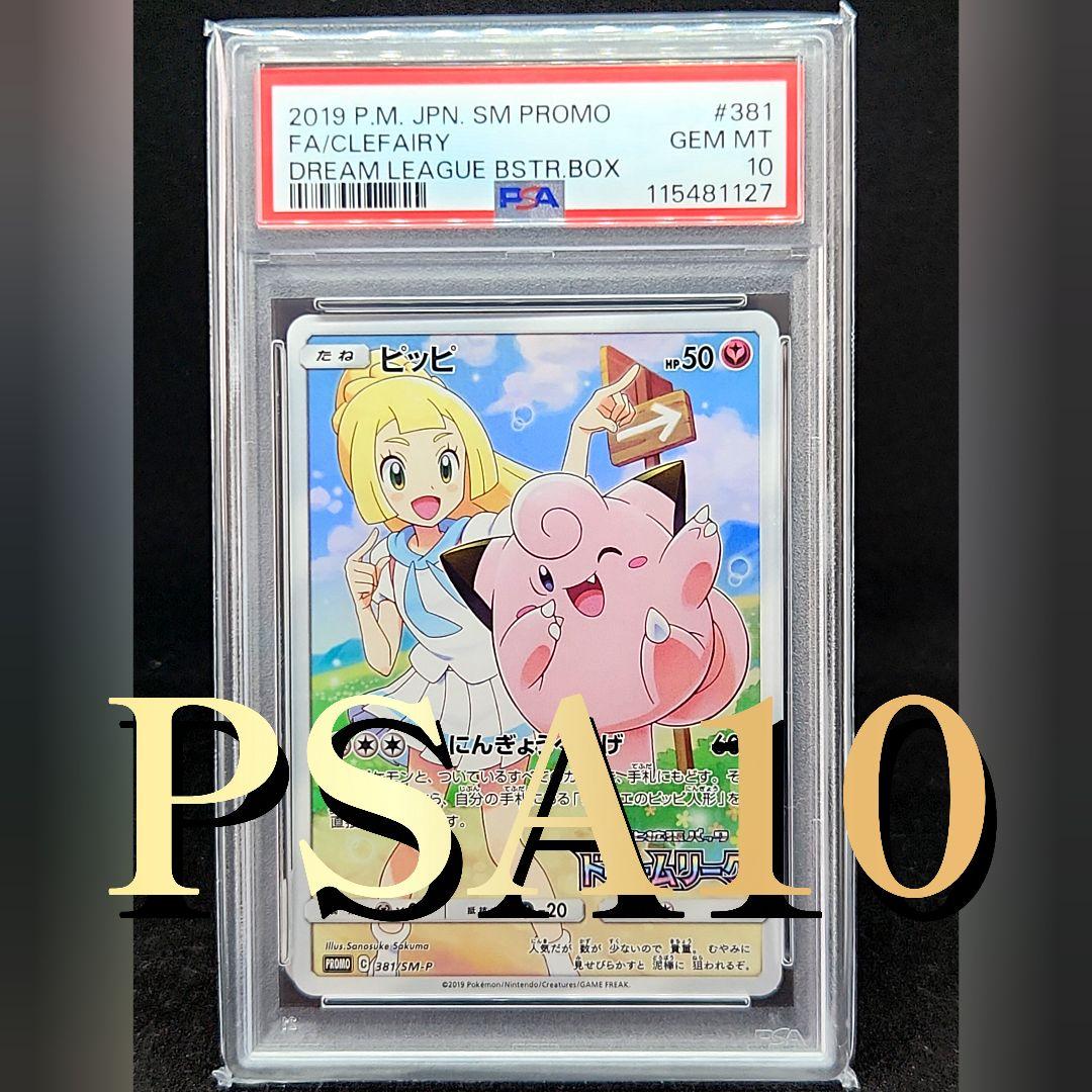 ピッピ：強化拡張パック「ドリームリーグ」BOX購入キャンペーン PROMO