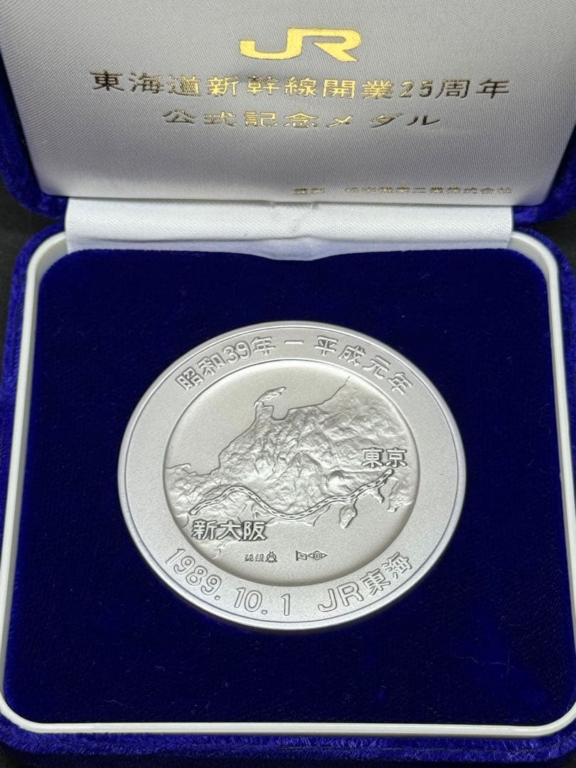 東海道新幹線開業25周年 公式記念メダル 100g - メルカリ