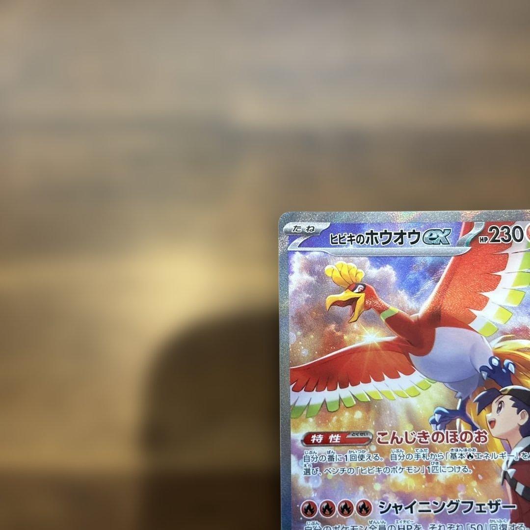 ルギアV SA ヒビキのホウオウex SAR セット