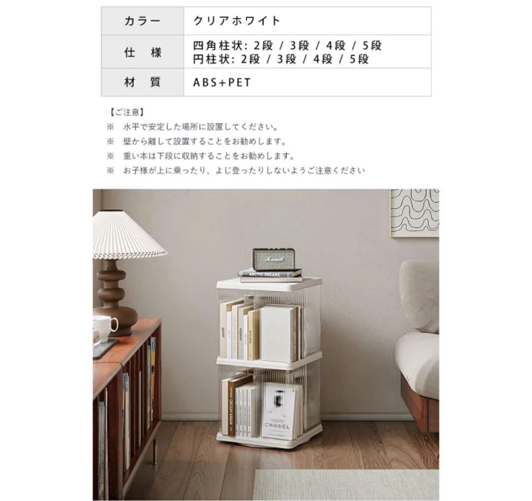 棚 360°回転 透明アクリル 本棚 絵本ラック 5段