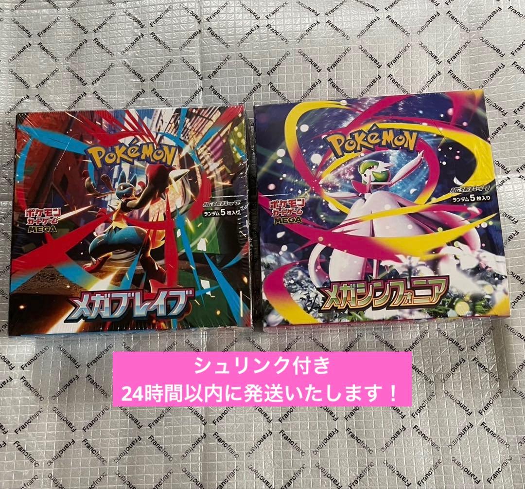 メガブレイブ、メガシンフォニア 【各1box】シュリンク付き