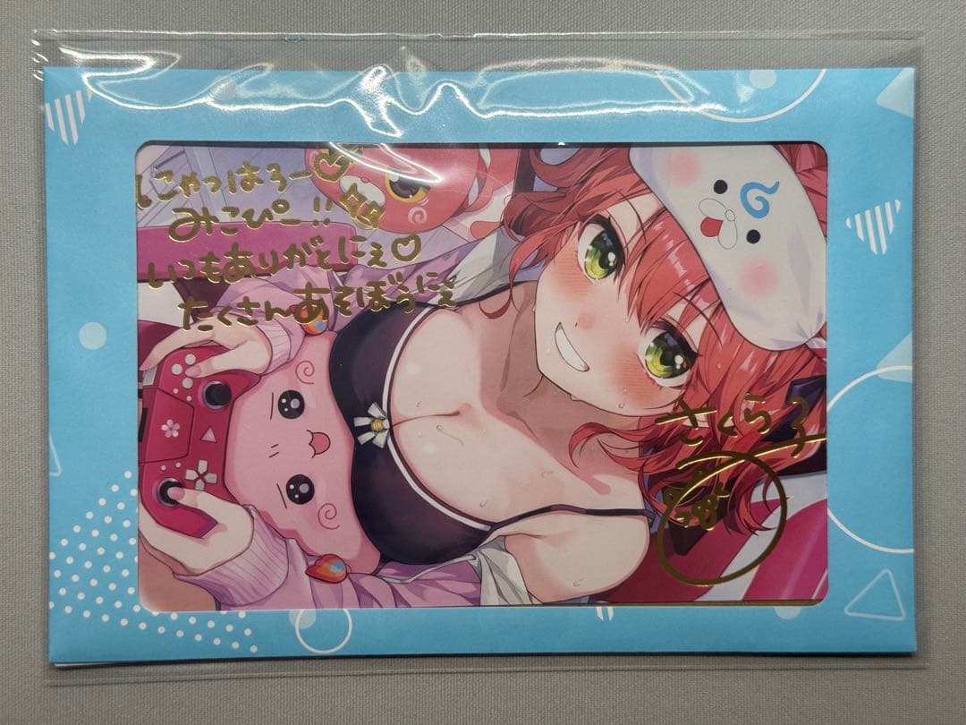 さくらみこ ポストカード 直筆 複製 サイン メッセージ 誕生日記念 周年記念