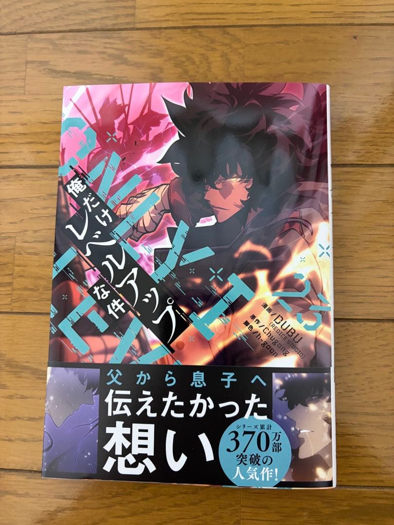 1冊新品あり 俺だけレベルアップな件 全巻セット 1〜23巻 - メルカリ