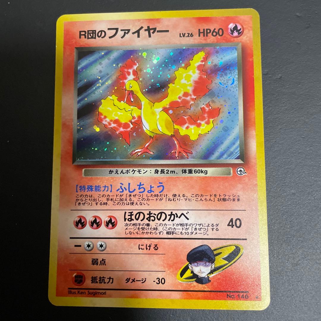 R団のファイヤー 旧裏 うずまきホロ☆ ジム拡張第1弾 リーダーズ