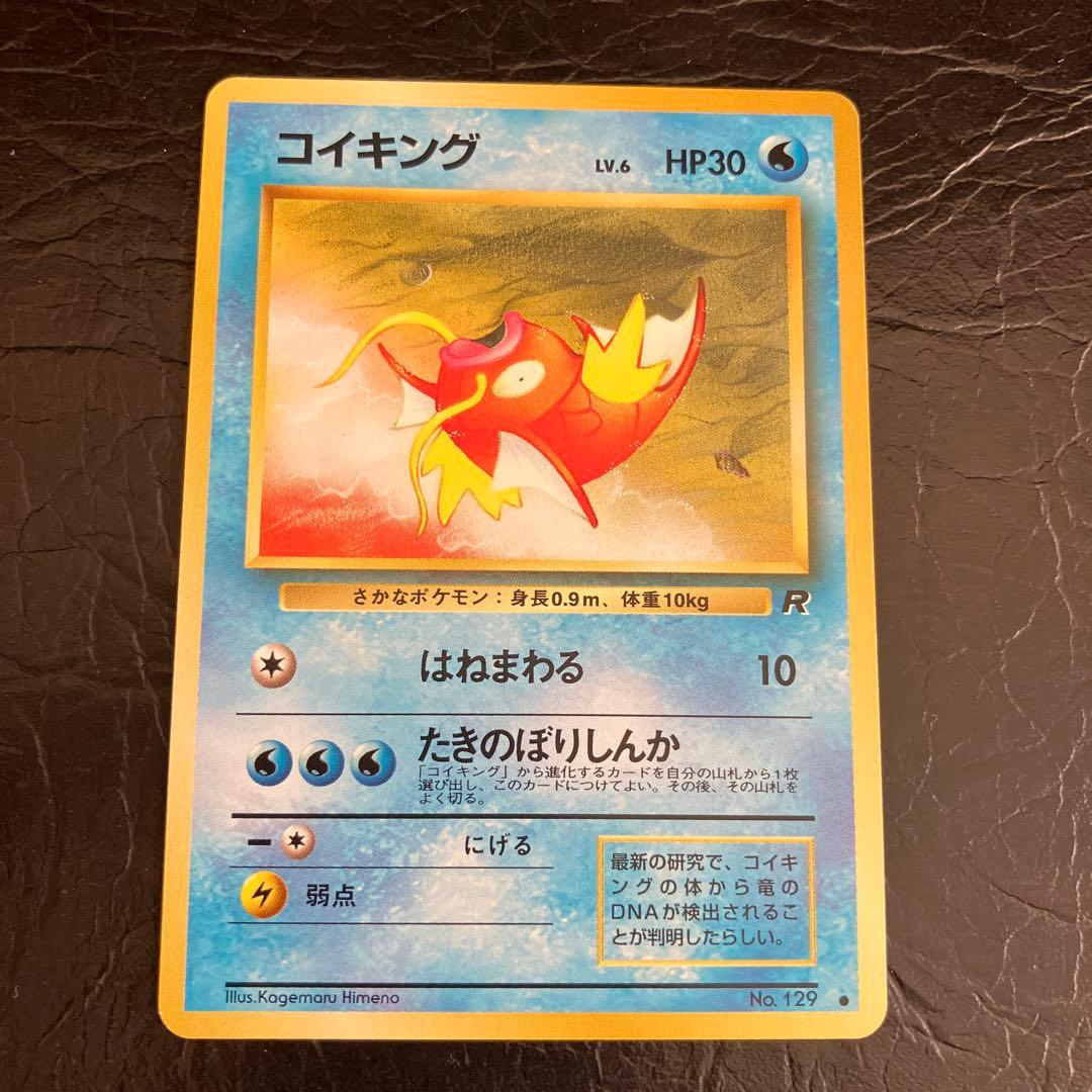 ★旧裏ポケモンカード コイキング2枚セット★