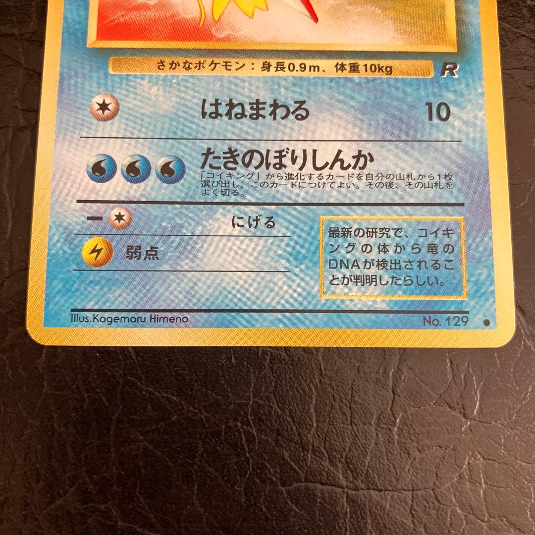 ★旧裏ポケモンカード コイキング2枚セット★