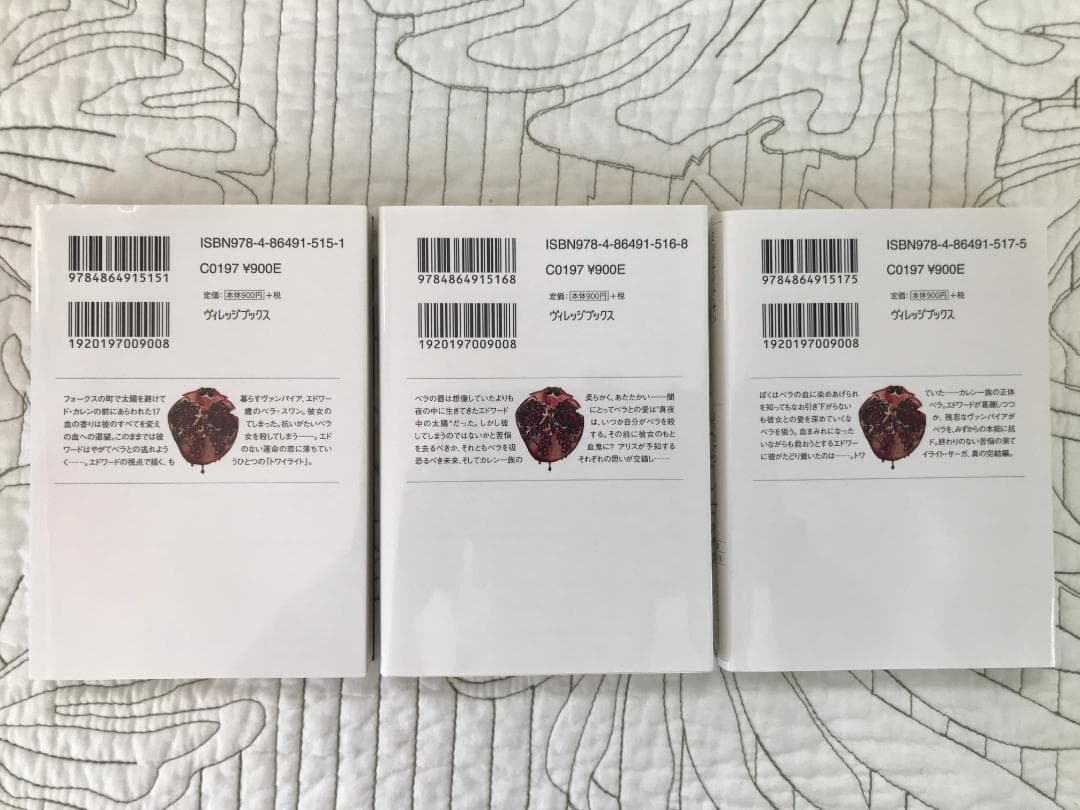 ミッドナイト・サン : トワイライト エドワードの物語」 上中下 全3巻