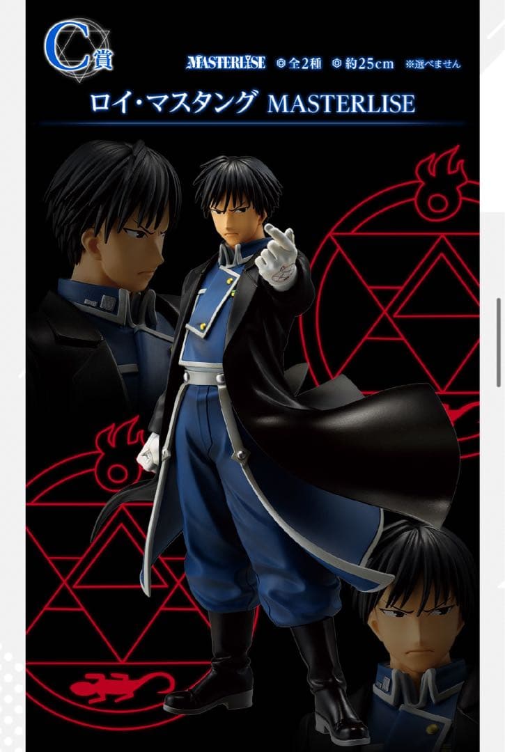 一番くじ 鋼の錬金術師 A賞〜G賞 コンプセット