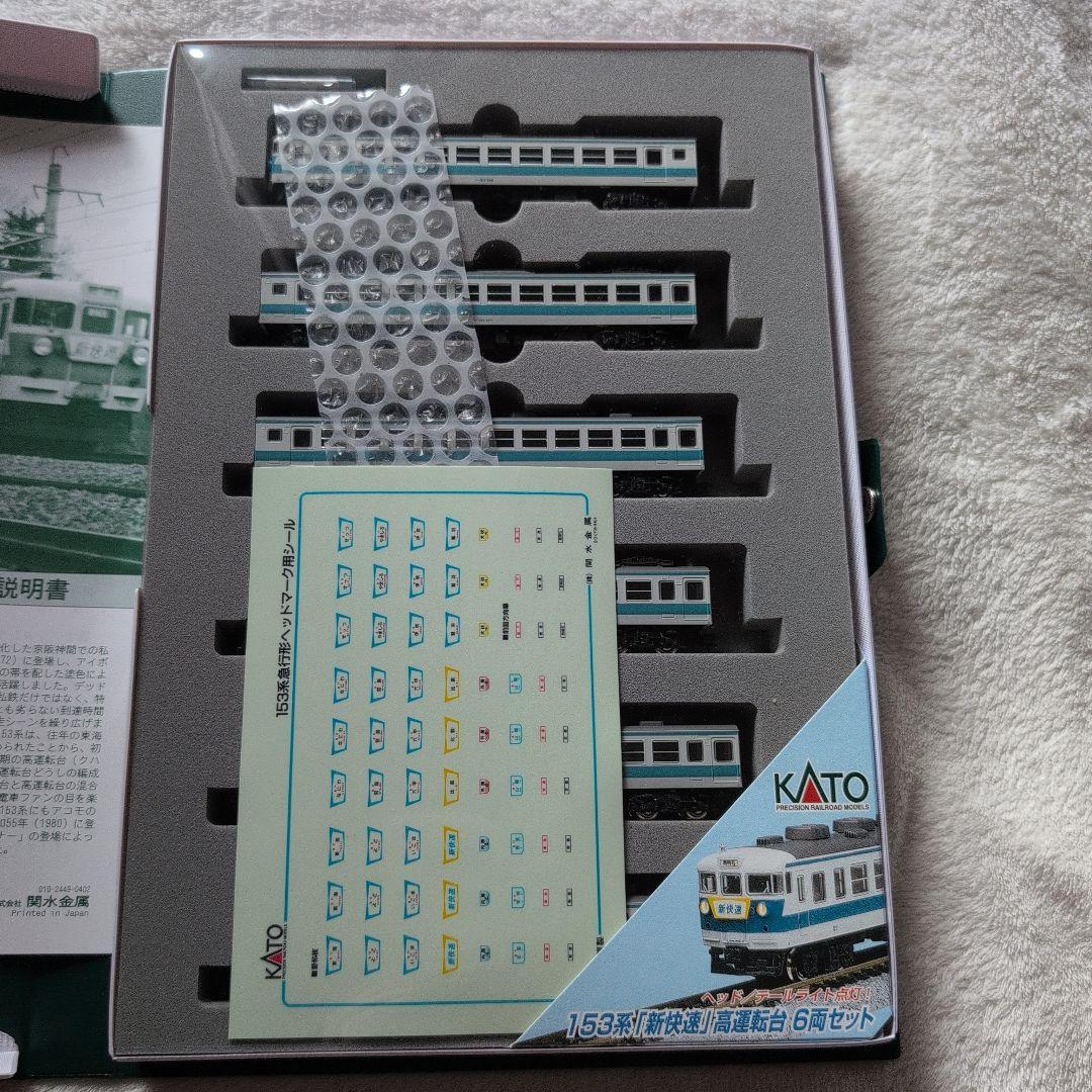 KATO 153系 新快特 高運転台 6両セット