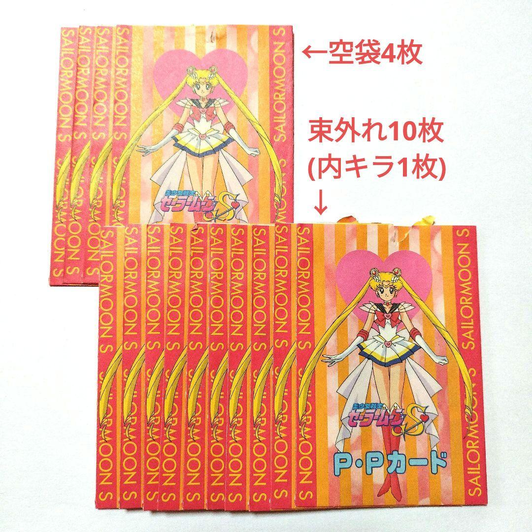 セーラームーン カード カードダス 希少 アマダ PPカード 束 キラ 21枚