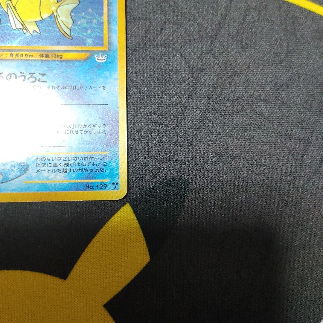 ひかるコイキング　旧裏