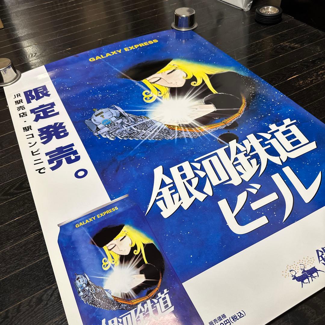 銀河鉄道999 銀河鉄道ビール B1サイズ ポスター メーテル 松本零士