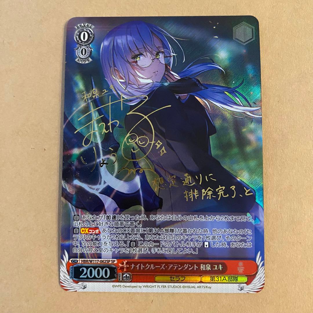 ヴァイス ヘブバン ナイトクルーズ・アテンダント 和泉ユキ SP サイン