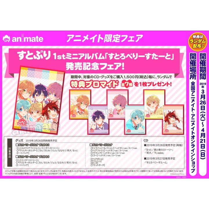 新品☆すとぷり☆さとみ☆アニメイト☆特典☆ブロマイド - メルカリ
