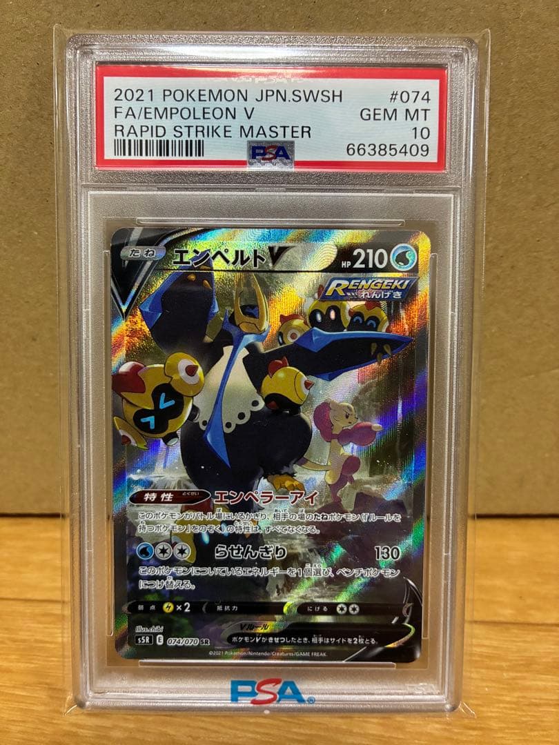 エンペルトV SR SA S5R 連撃マスター 074/070 PSA10 - メルカリ