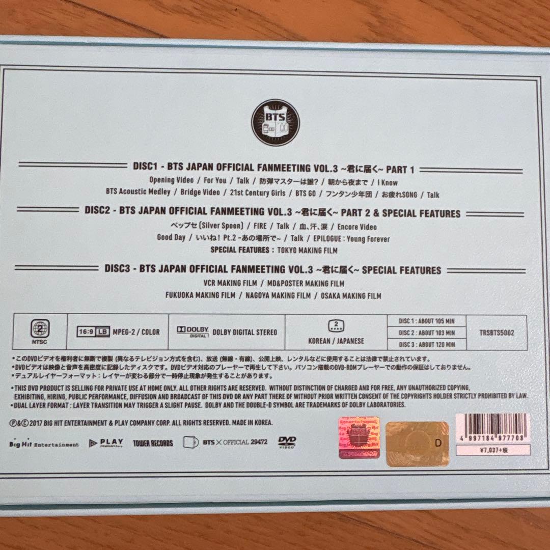 BTS JAPANOFFICIAL FANMEETING3 君に届く トレカ付き
