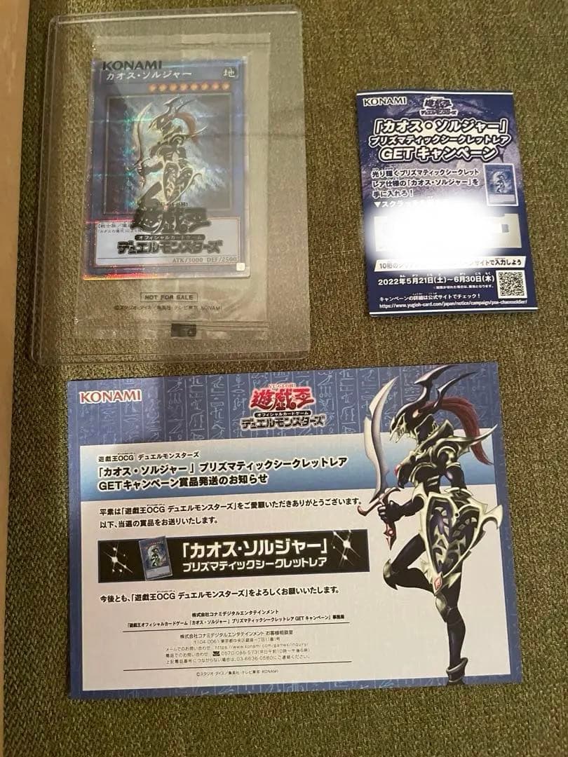 遊戯王】 カオスソルジャー プリズマティックシークレット未開封