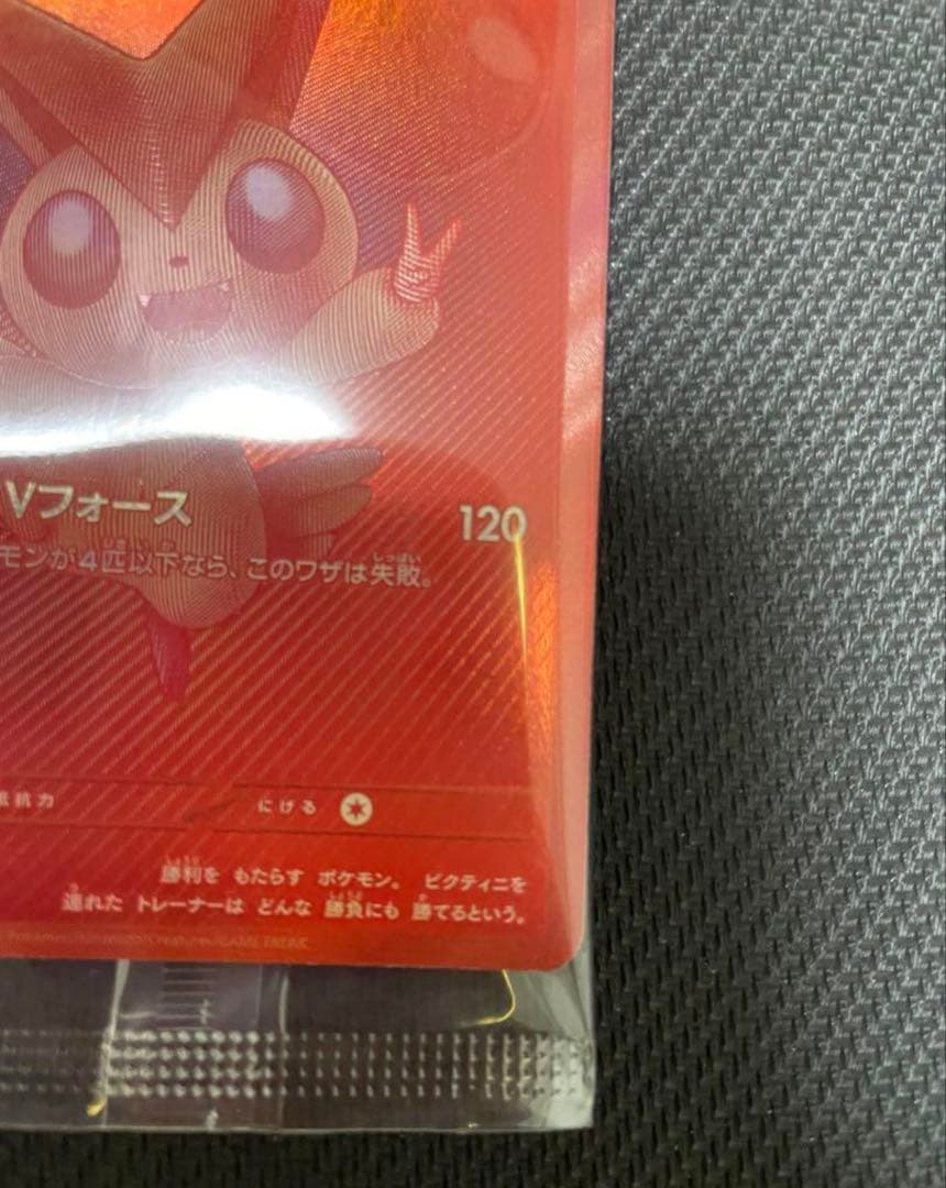 値下げ中【即日発送】ビクティニBWR 288/SV-P 争奪戦　プロモ 未開封品