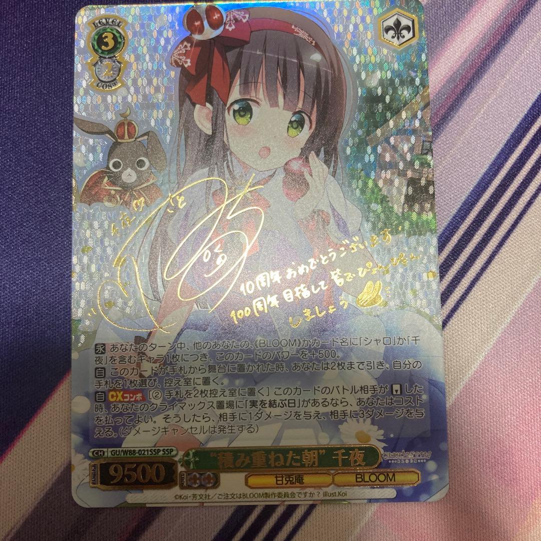 積み重ねた朝 千夜 SSP ヴァイスシュヴァルごちうさチノリゼシャロ