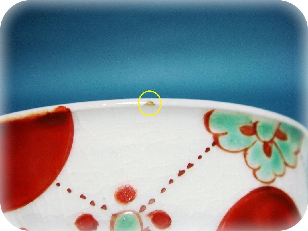 455『赤絵 赤玉 瓔珞文 蕎麦猪口』/美術品 骨董品 古美術 antique