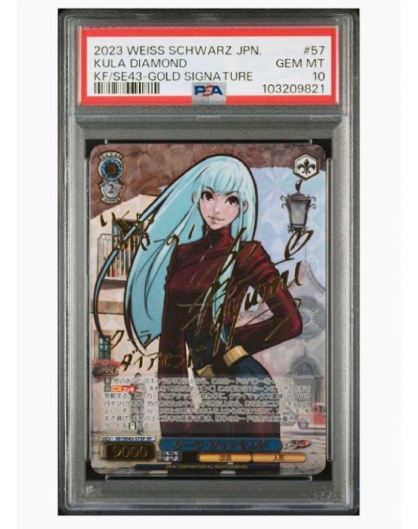 《PSA10》ヴァイスシュヴァルツ KOF クーラ・ダイアモンド sp