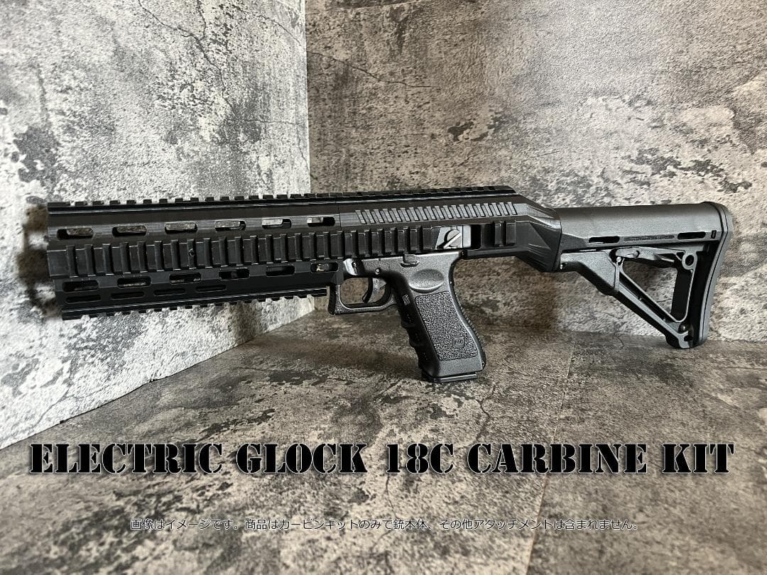 ◇GLOCK18C 電動ハンドガン専用カービンキット◇ 東京マルイ 電動