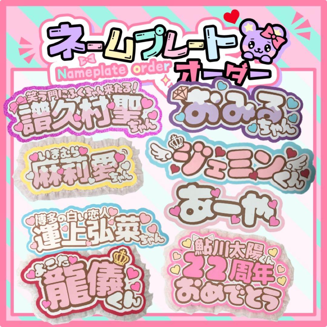 連結文字 ネームボード】オーダー うちわ屋さん 格安 可愛い ライブ