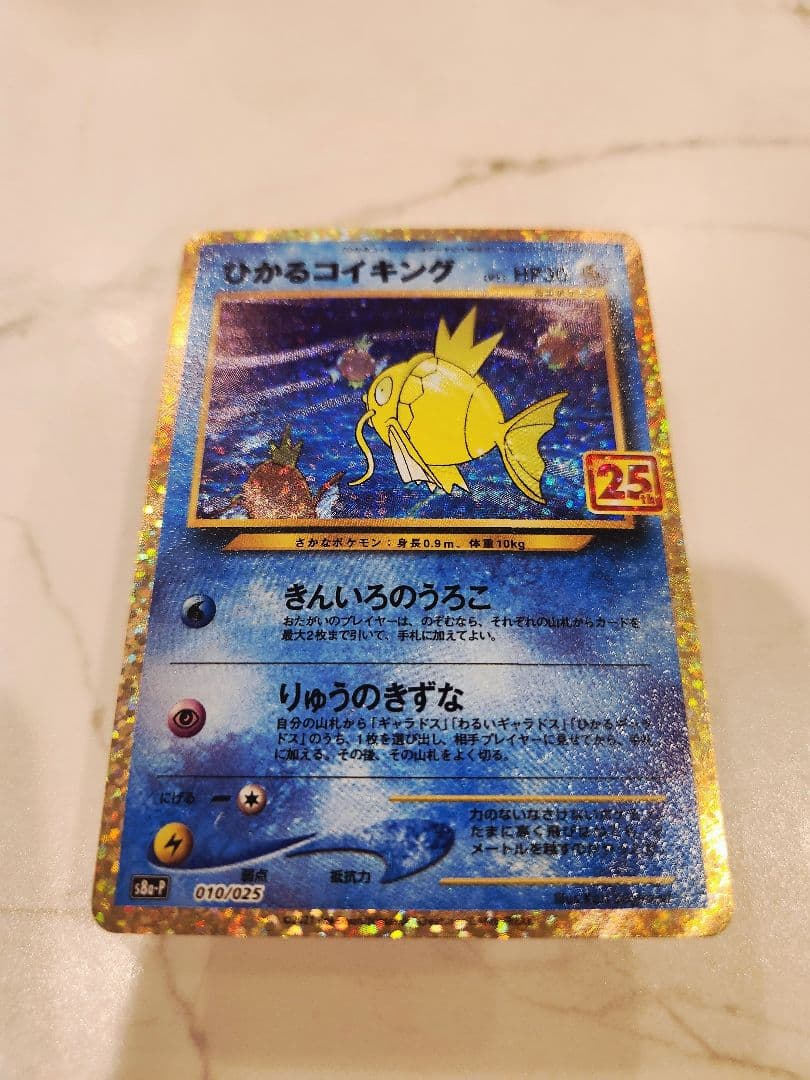 《極美品》ひかるコイキング 25th ANNIVERSARY プロモ 25周年