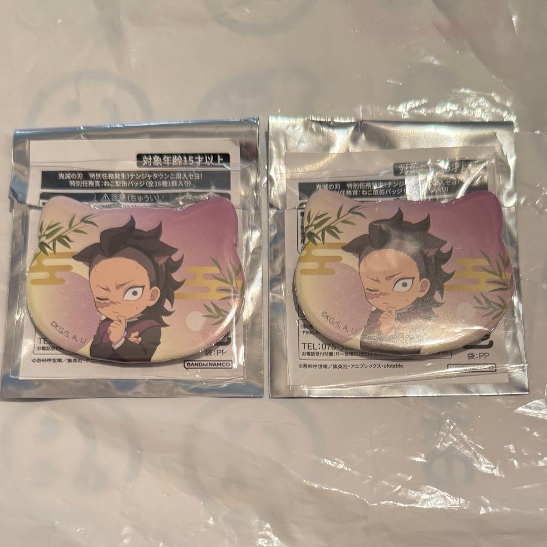 鬼滅の刃 ナンジャタウン ミニゲーム 特別任務賞 ねこ型缶バッジ 不死