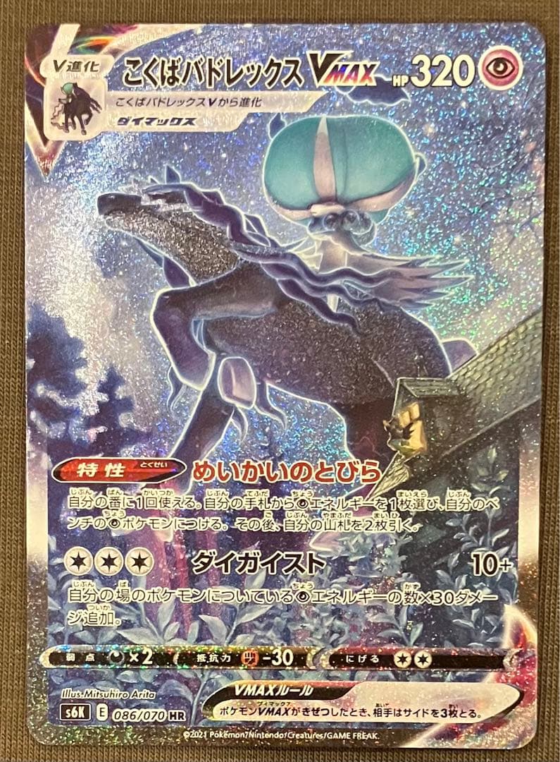 超高騰中こくばバドレックスVMAX HR S6K 漆黒のガイスト 086/070