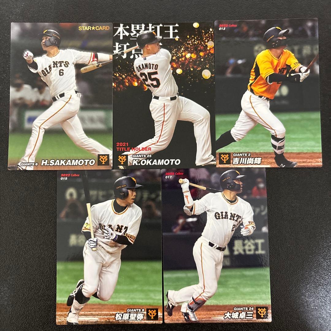 プロ野球チップス2022 第1弾 読売ジャイアンツまとめ売り - メルカリ