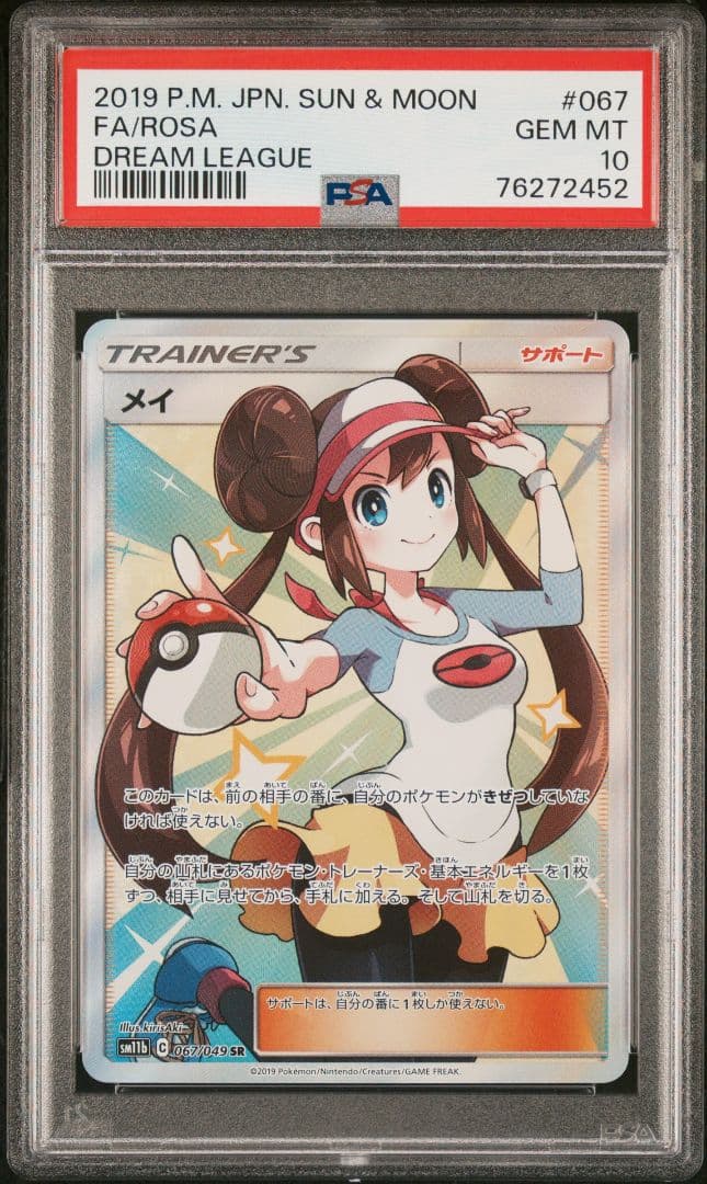 ナ*ル様 メイ SR PSA10