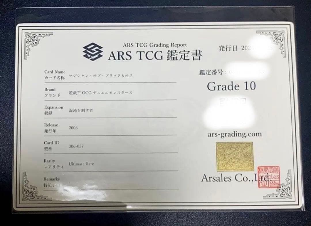 ARS10 遊戯王 マジシャンオブブラックカオス