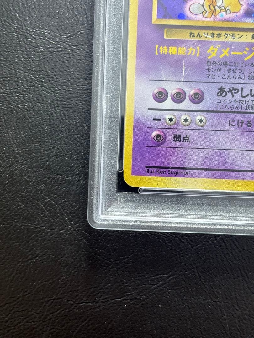 【PSA5】フーディン 旧裏 初版 マークなし