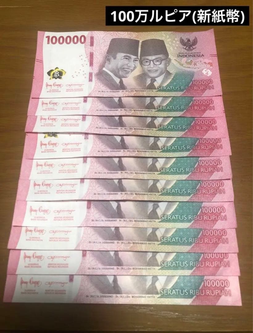 インドネシア紙幣旧10万ルピア 2000ルピア