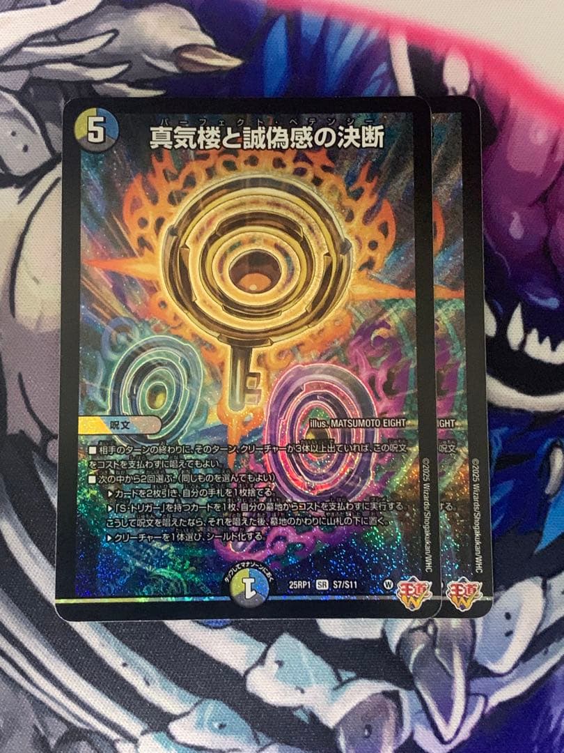 真気桜と誠偽感の決断 パーフェクト•ペテンシー - メルカリ