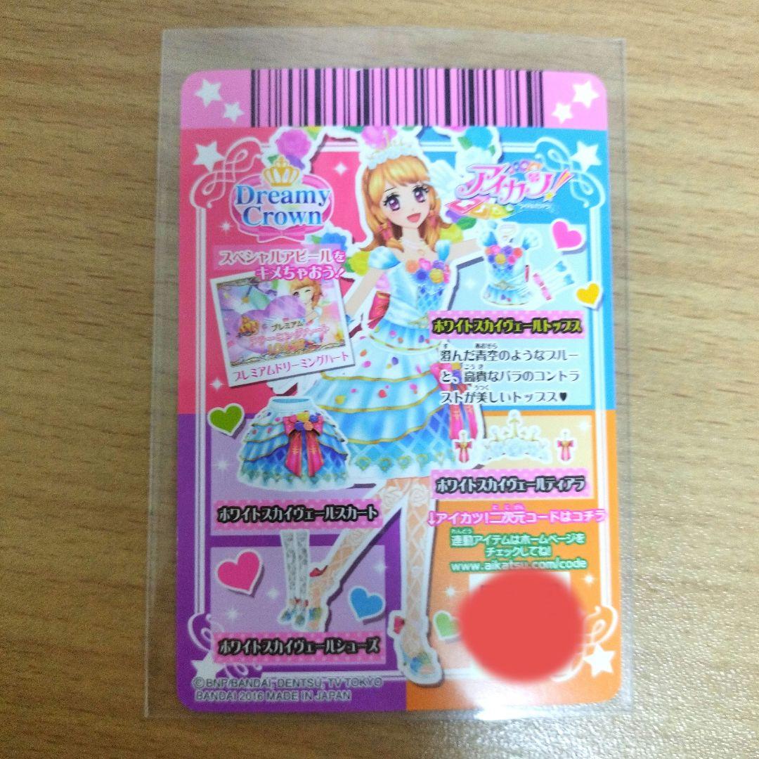 ホワイトスカイヴェールトップス 大空あかり アイカツカード