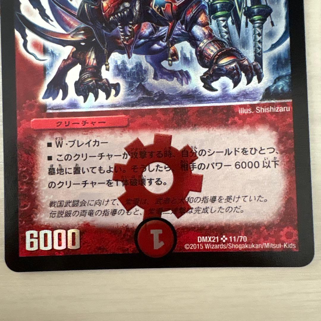 ボルメテウス・武装・ドラゴン 2枚セット