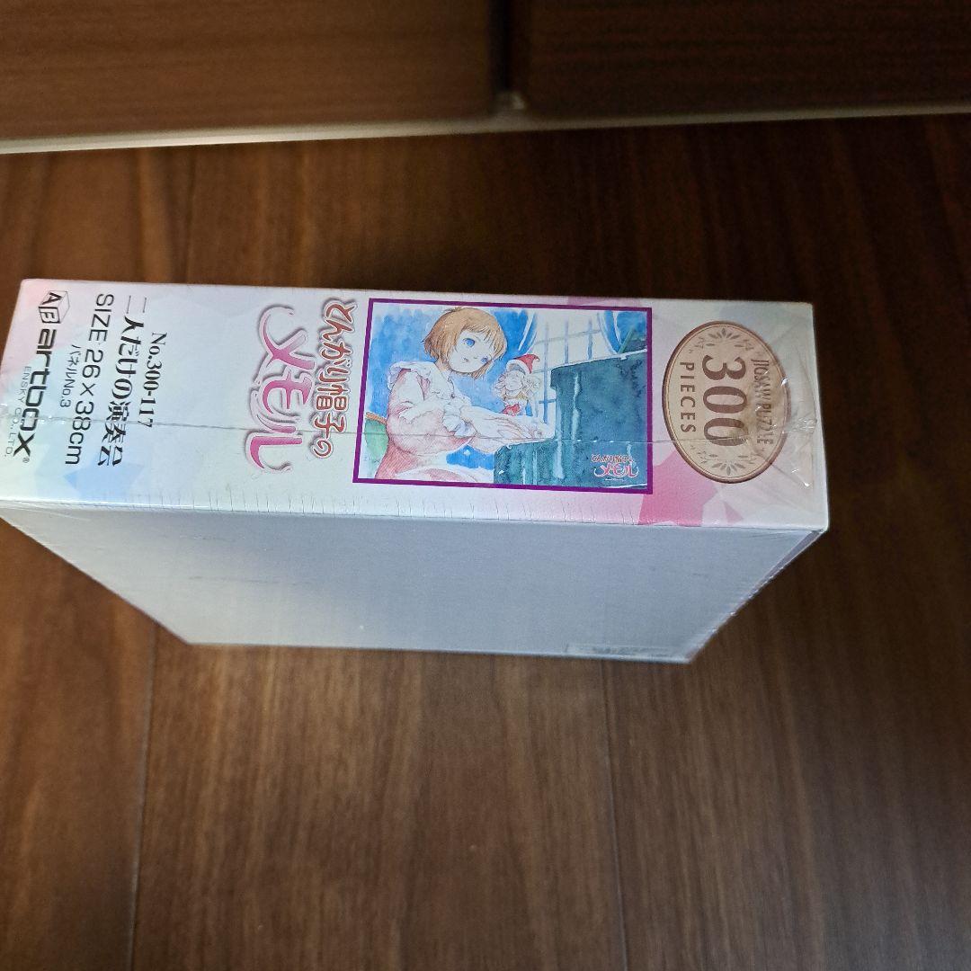 レア とんがり帽子のメモル ジグソーパズル 未使用