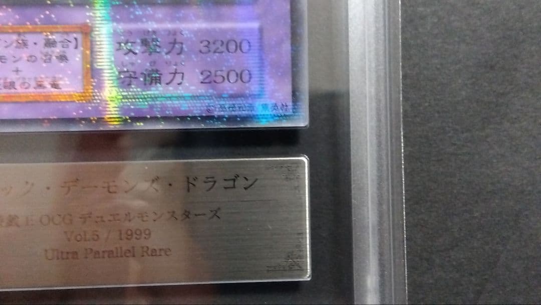 シ*ン様 【ARS9】「ブラック デーモンズ ドラゴン」初期 パラレル