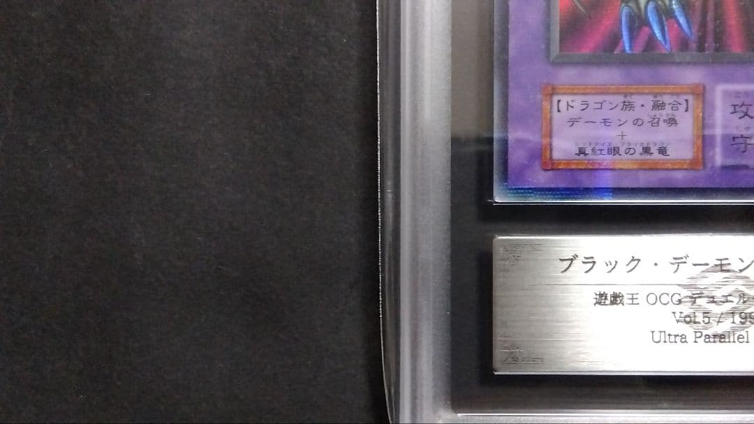 シ*ン様 【ARS9】「ブラック デーモンズ ドラゴン」初期 パラレル