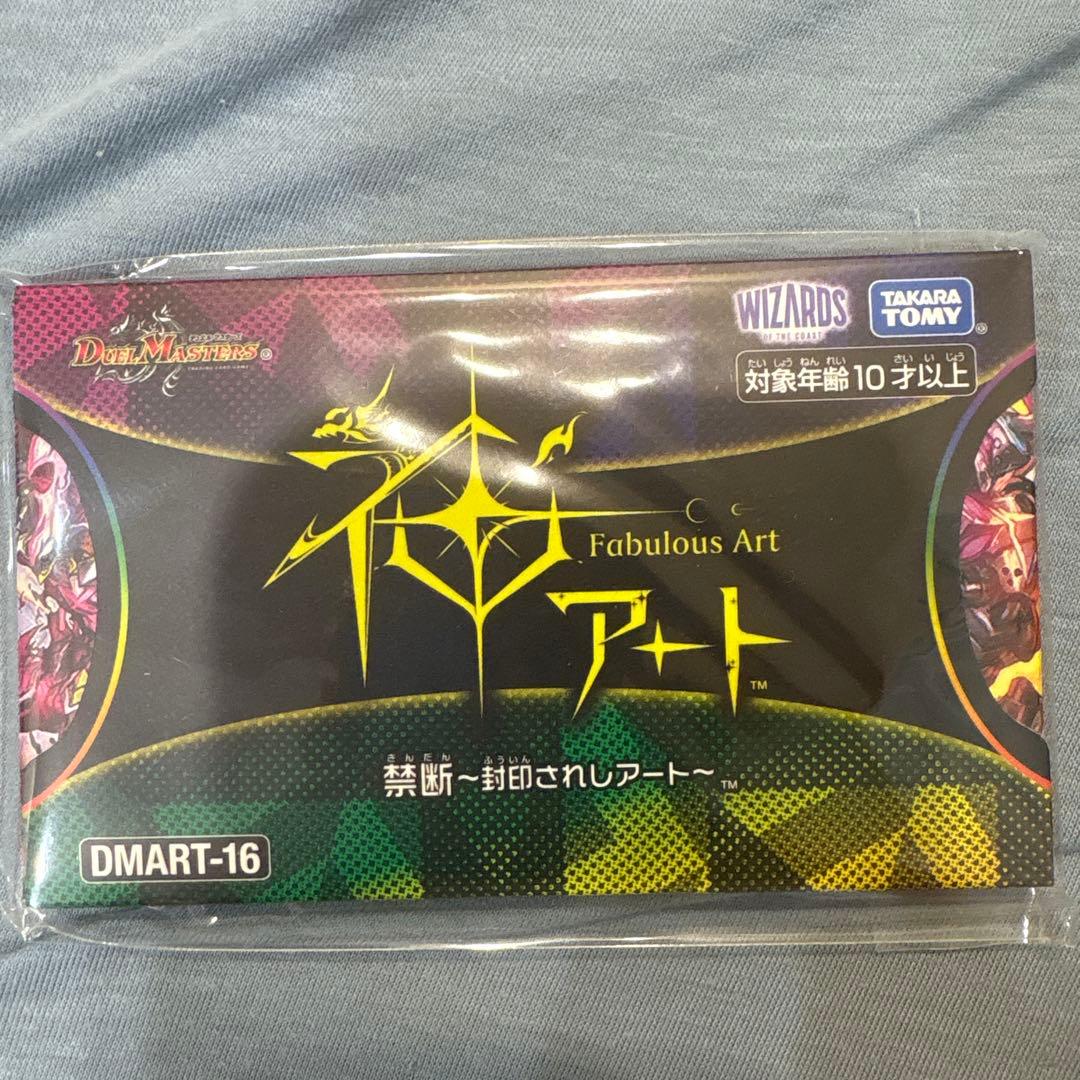 デュエルマスターズ 神アート 禁断 封印されしアート デュエル・マスターズ 神アートシリーズ